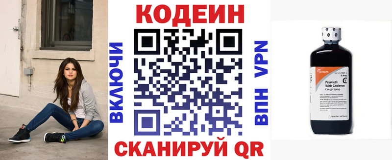 Купить закладки  Можайск  Кодеиновый сироп Lean Purple Drank 